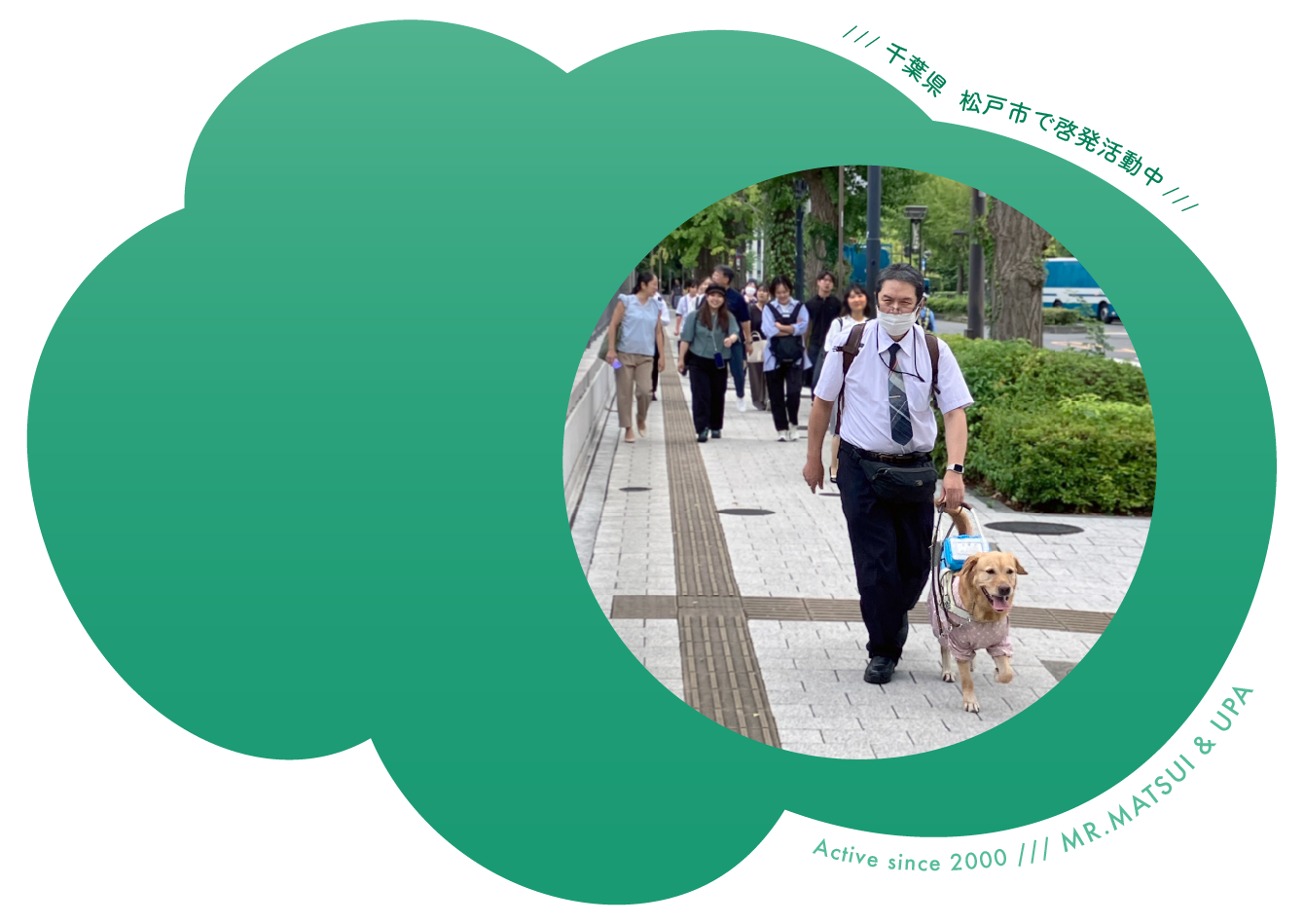 道を歩く松井さんと盲導犬 千葉県松戸市で啓蒙活動中 Active since 2000, Mr.Matsui & UPA